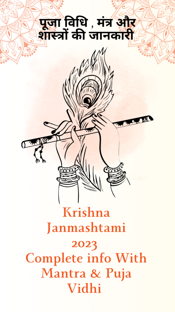 Krishna Janmashtami 2023