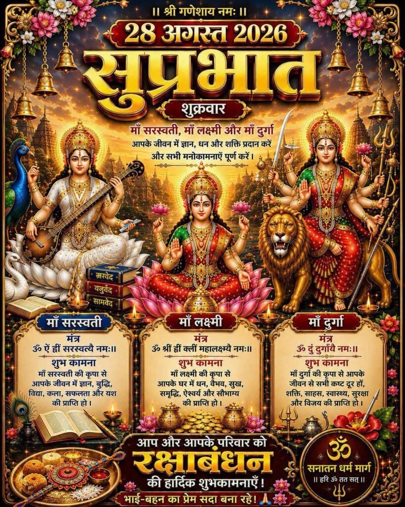 Horoscope Today August 28 2026 : Aaj ka Rashifal August 28 2026